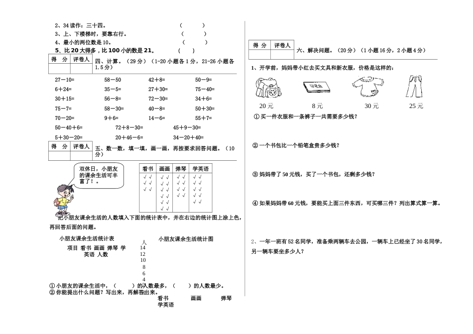 人教版一年级下册数学期末试卷1(精)_第2页