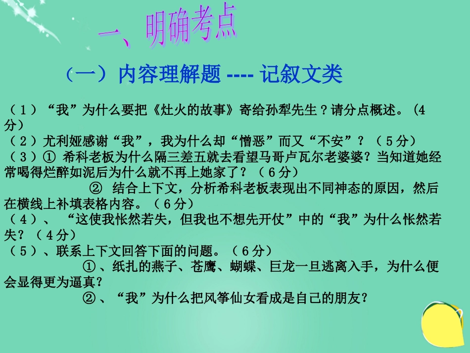 广东省广州市花都区赤坭中学2016届中考语文 文学作品阅读内容理解复习课件_第2页