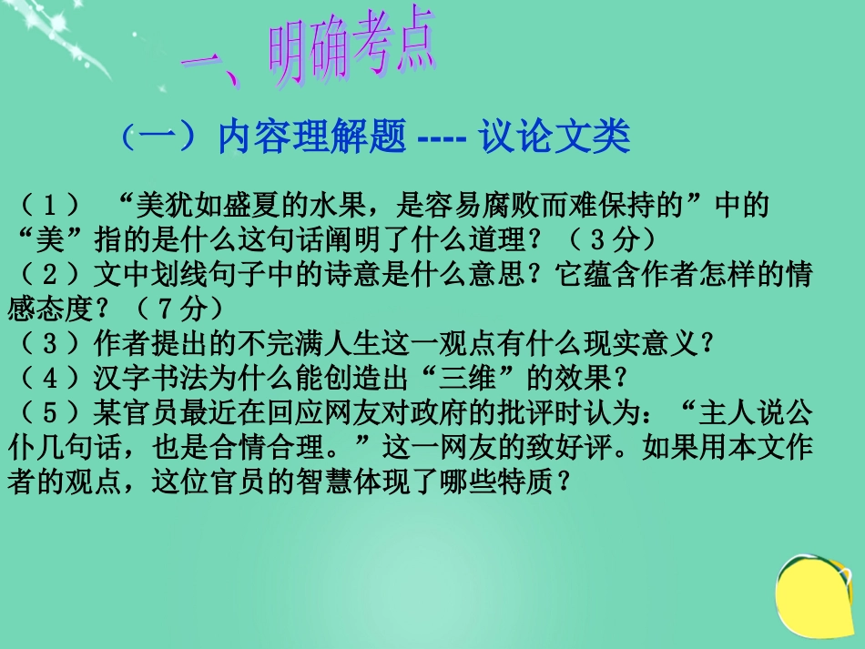 广东省广州市花都区赤坭中学2016届中考语文 文学作品阅读内容理解复习课件_第3页