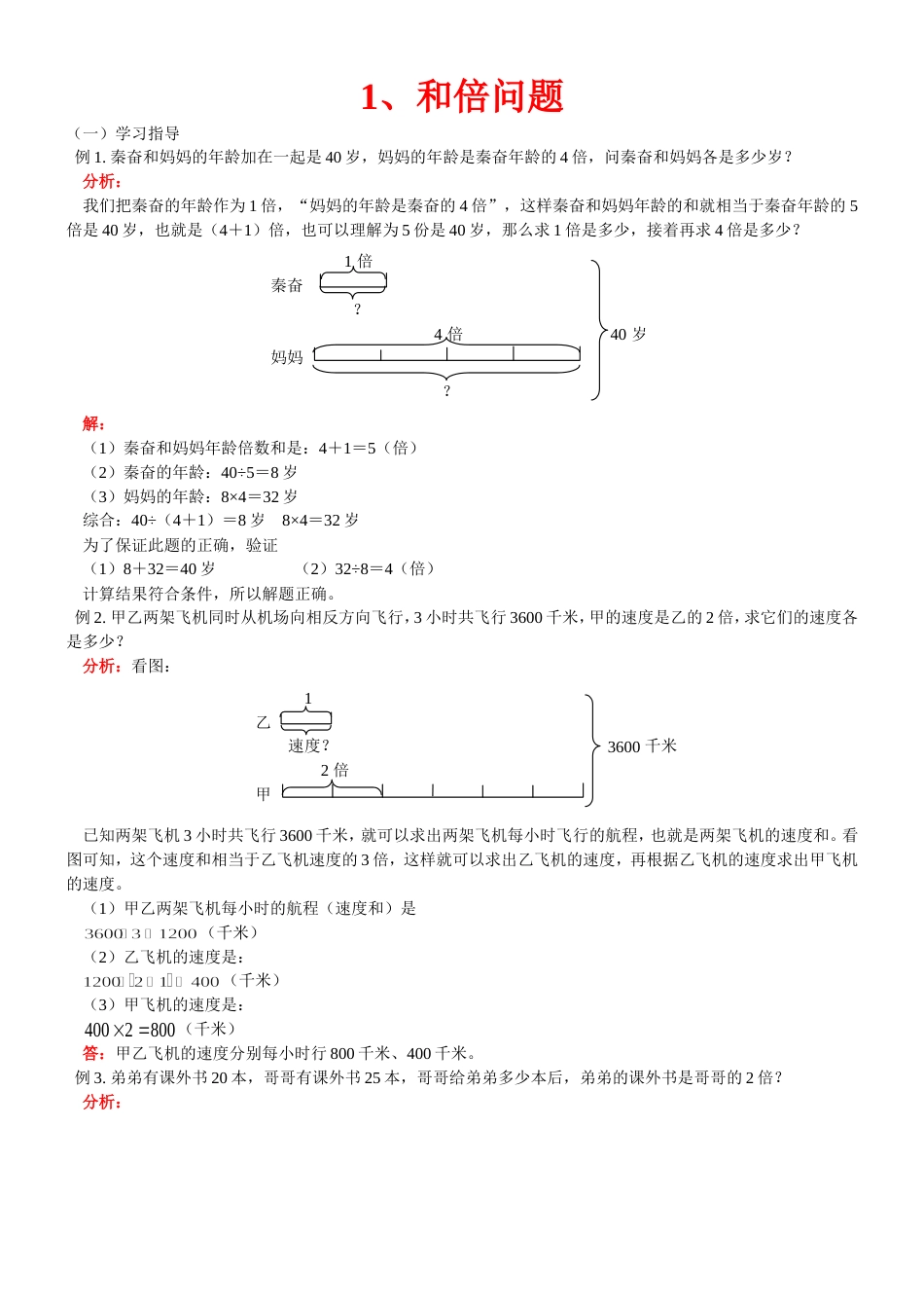 小学奥数1分题型讲解18种_第1页