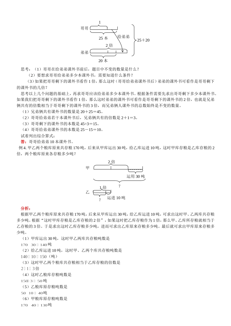 小学奥数1分题型讲解18种_第2页