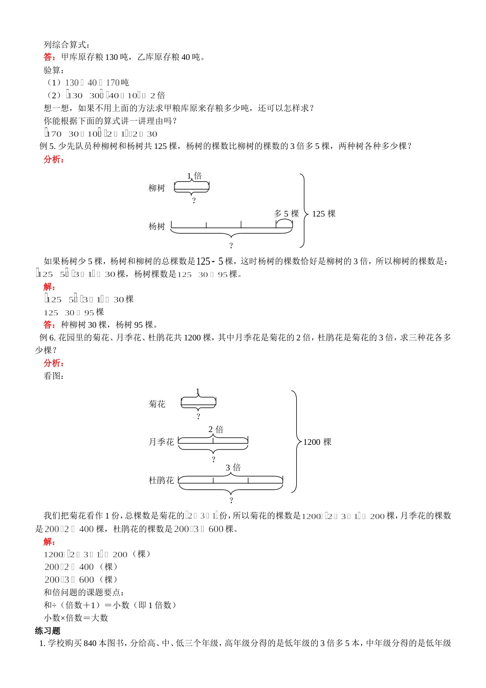 小学奥数1分题型讲解18种_第3页