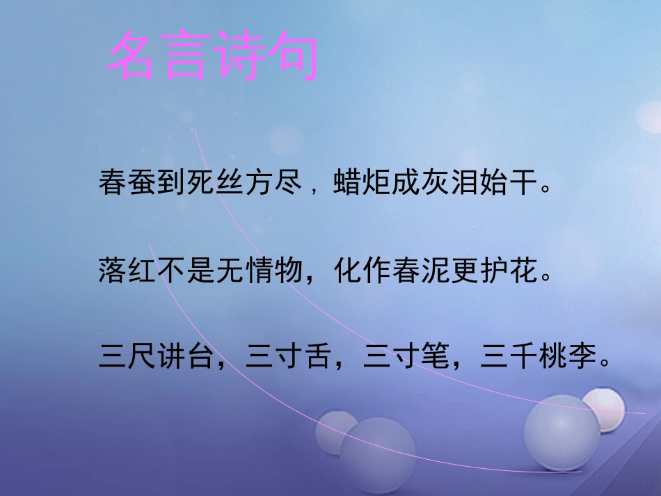 七年级道德与法治上册 第三单元 师长情谊 第六课 师生之间 第1框 走近老师课件1 新人教版_第1页