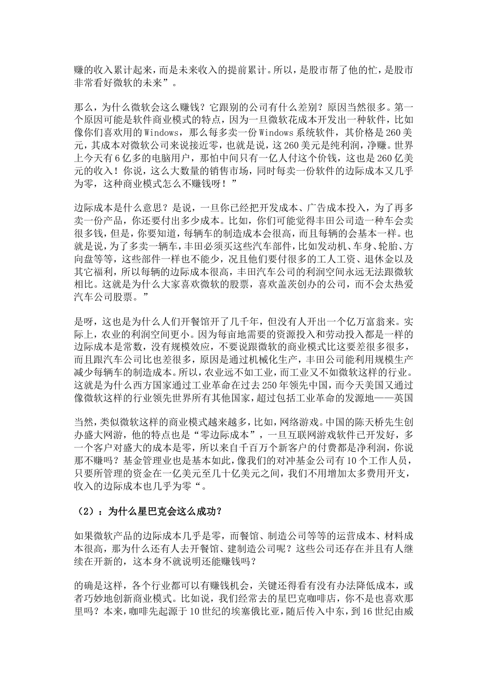 商业模式有哪些[共9页]_第2页