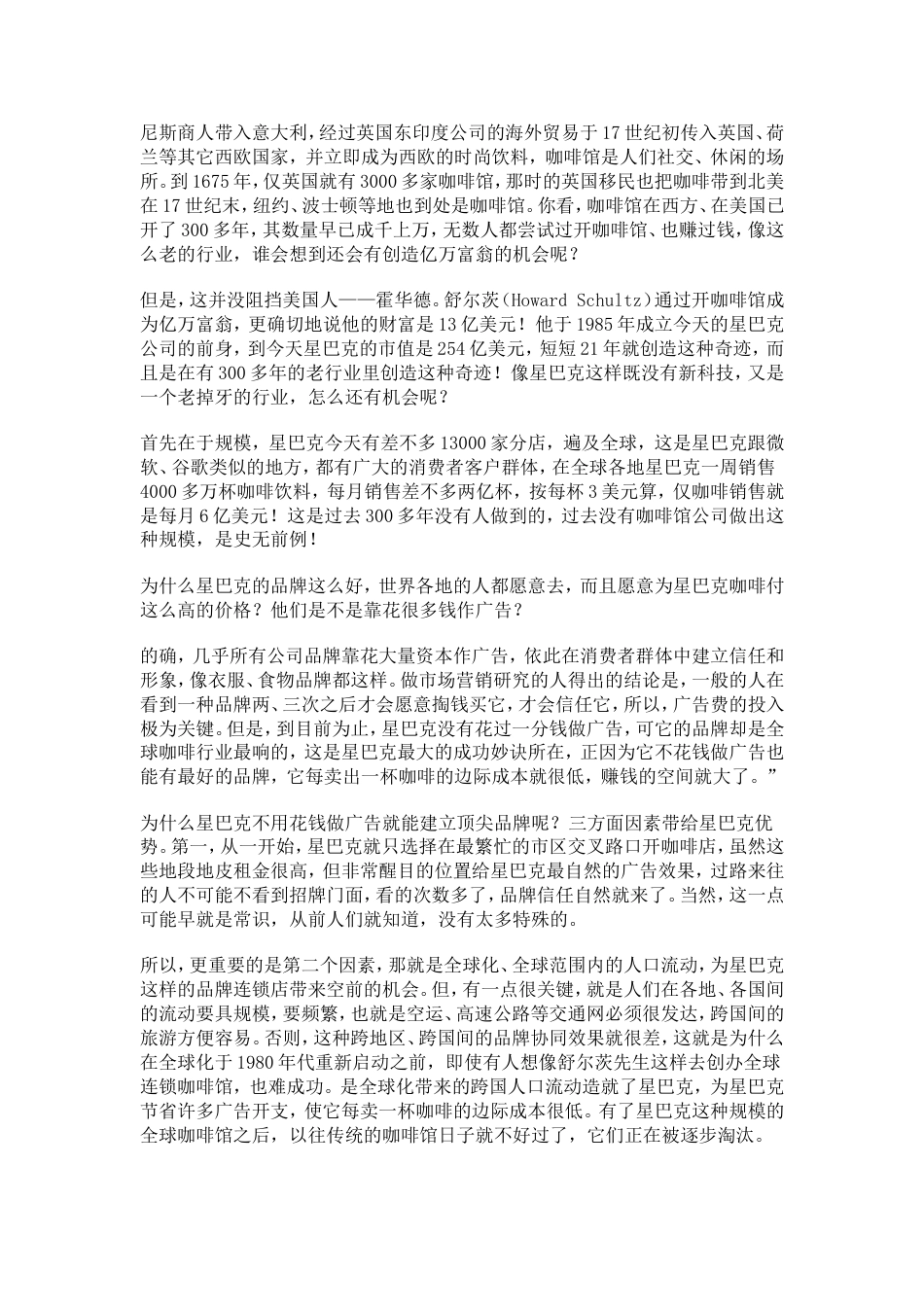 商业模式有哪些[共9页]_第3页