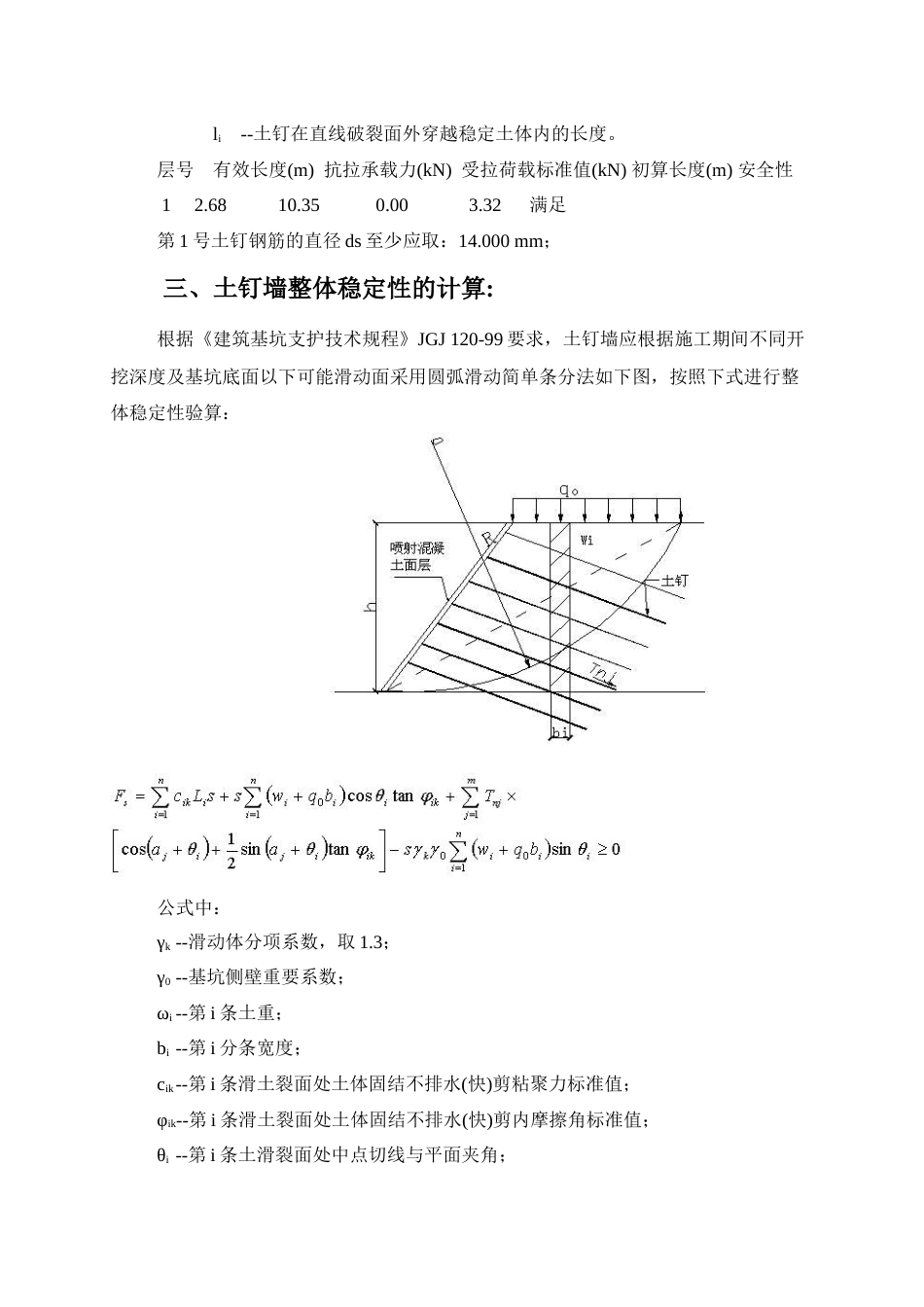 土钉墙支护计算计算准确_第3页