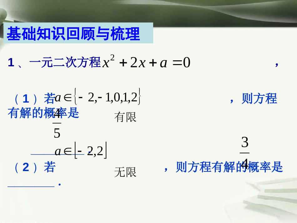 年高考数学一轮复习 第十二章 统计与概率 第81课 几何概型概率课件_第2页