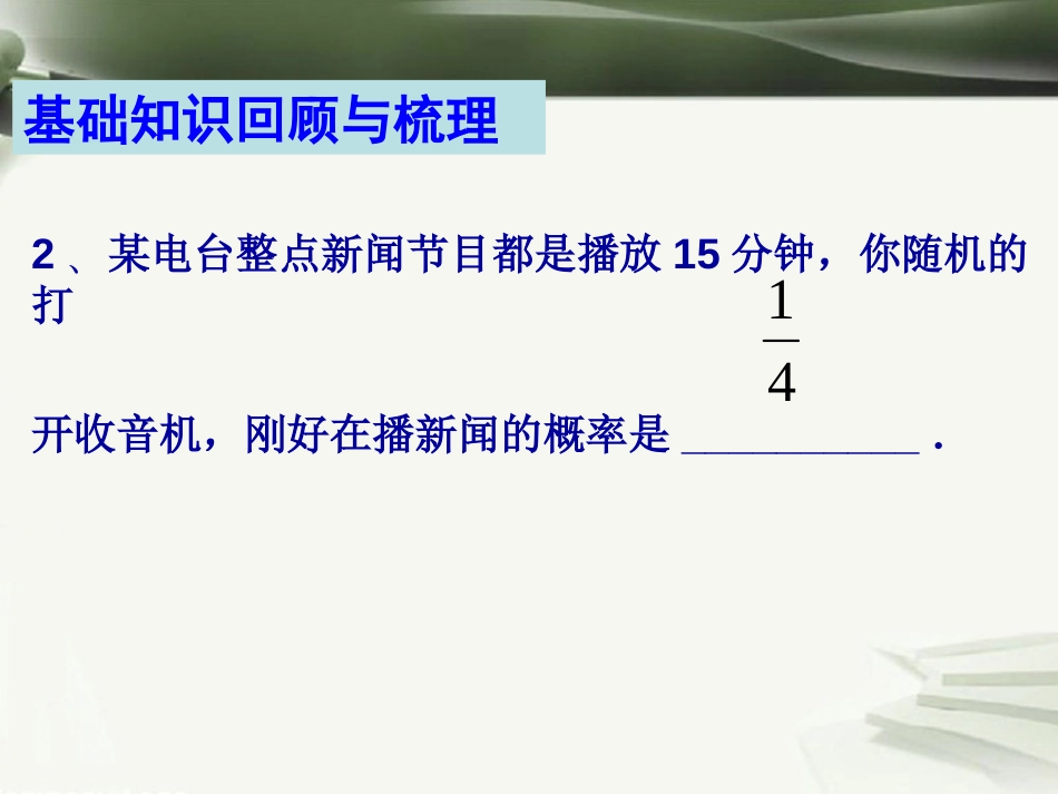 年高考数学一轮复习 第十二章 统计与概率 第81课 几何概型概率课件_第3页