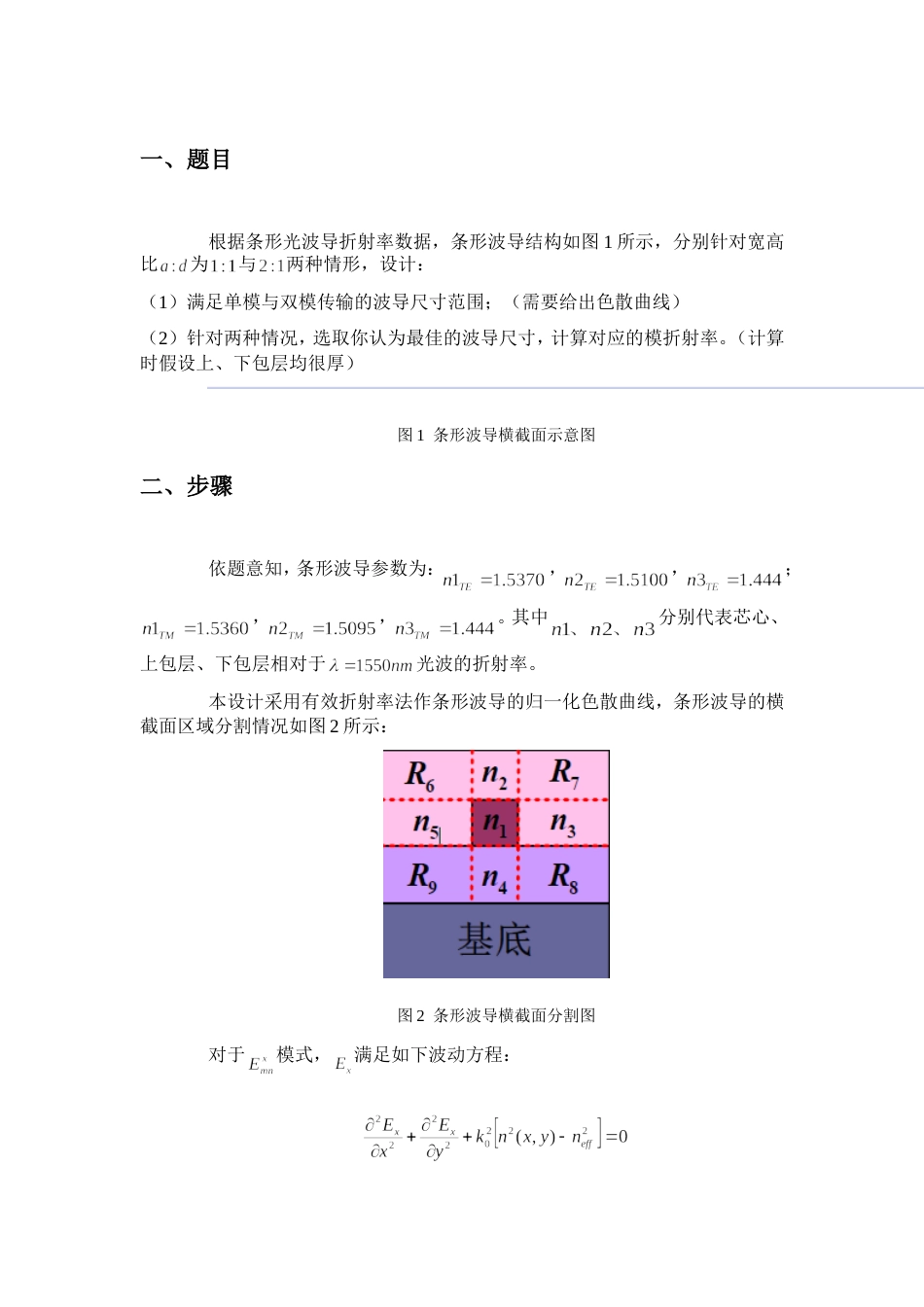 有效折射率法求矩形波导色散曲线附Matlab程序_第2页