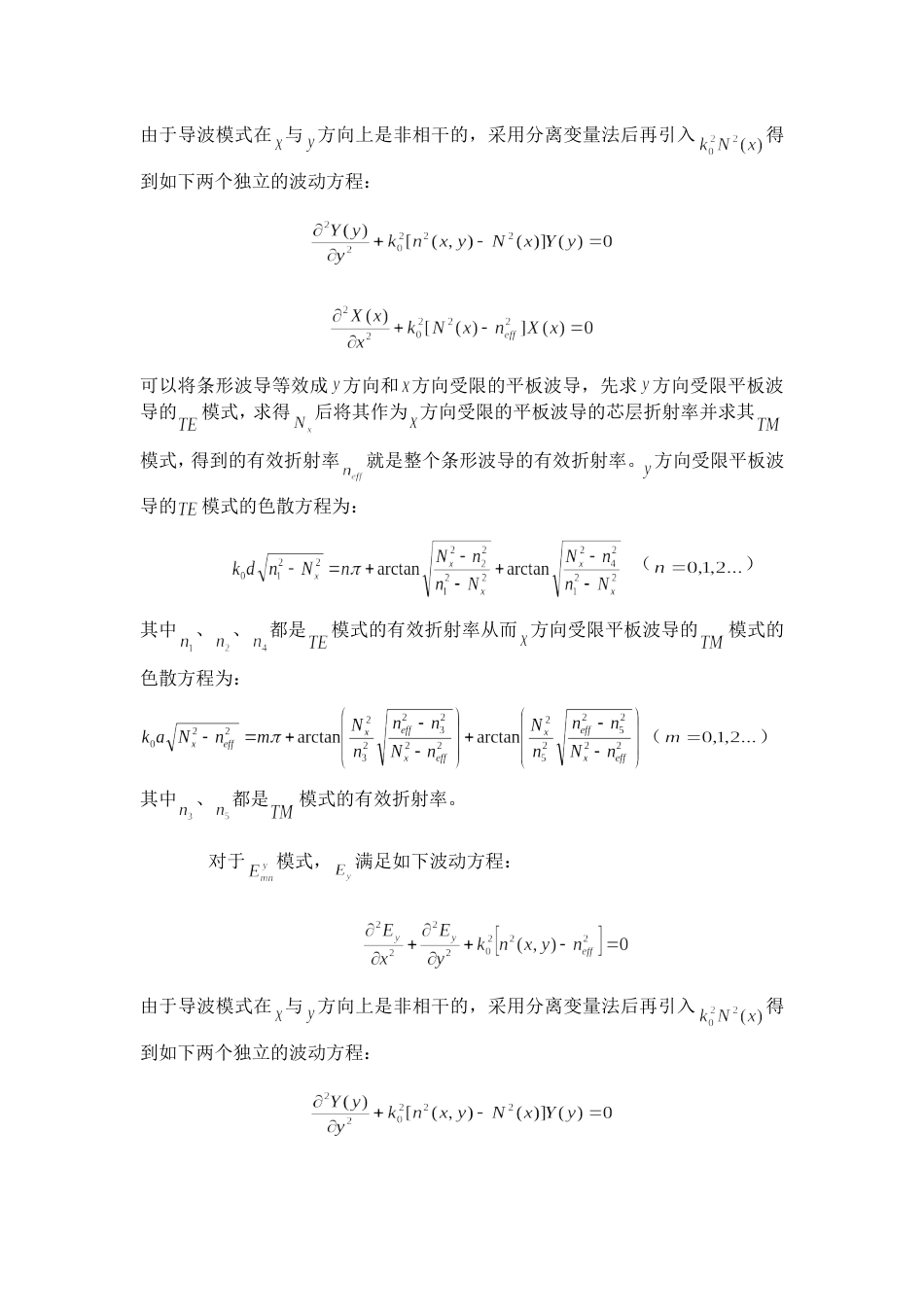 有效折射率法求矩形波导色散曲线附Matlab程序_第3页