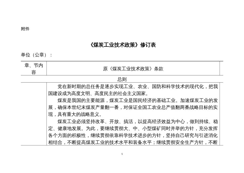 《煤炭工业技术政策》[共59页]_第1页