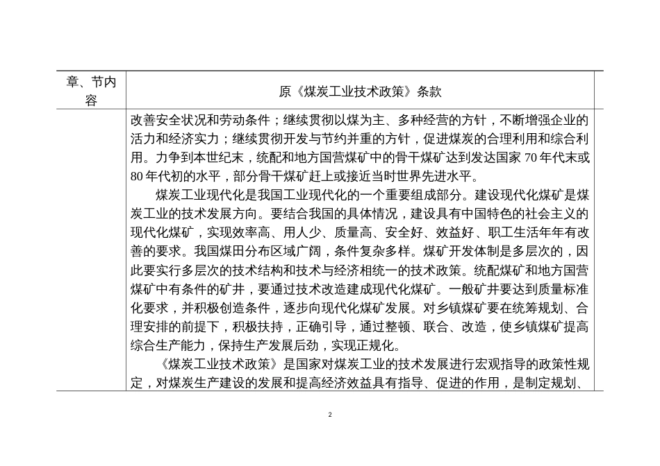《煤炭工业技术政策》[共59页]_第2页