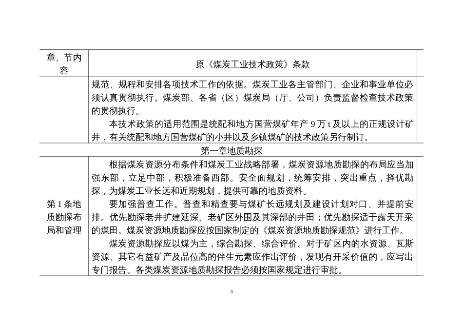 《煤炭工业技术政策》[共59页]_第3页