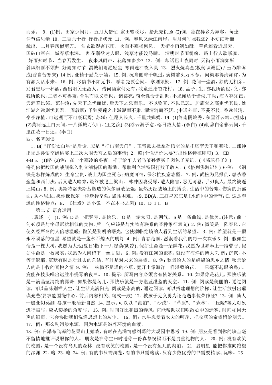 新课程初中语文学业考试复习指导 参考答案[共12页]_第2页