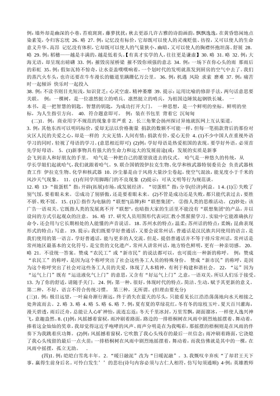 新课程初中语文学业考试复习指导 参考答案[共12页]_第3页