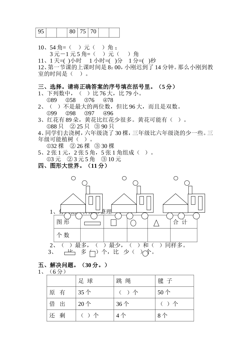一年级数学下册期末试卷1【推荐】[共4页]_第2页