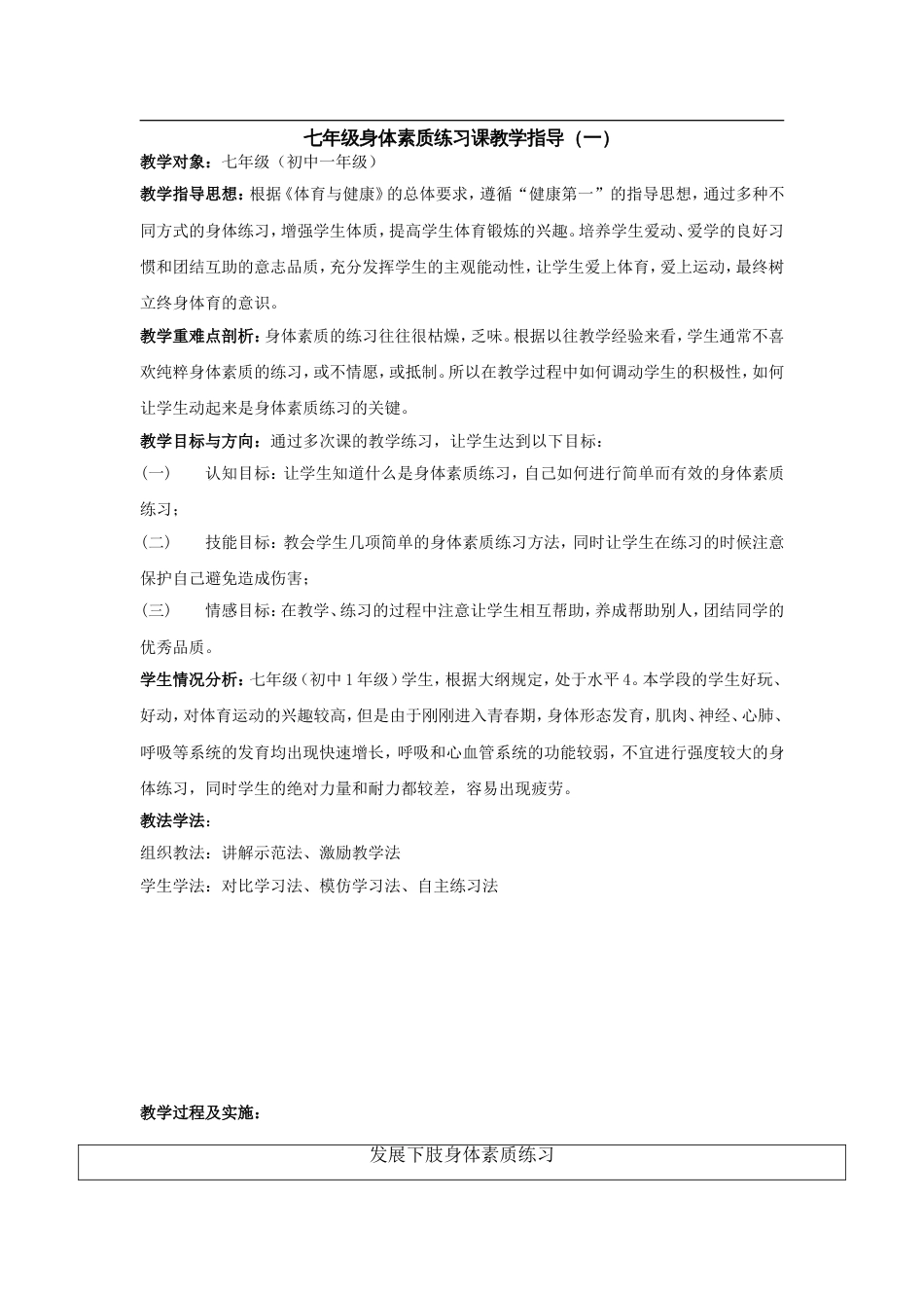 下肢力量训练教案[共9页]_第1页