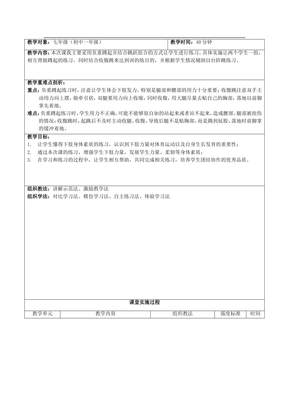下肢力量训练教案[共9页]_第2页