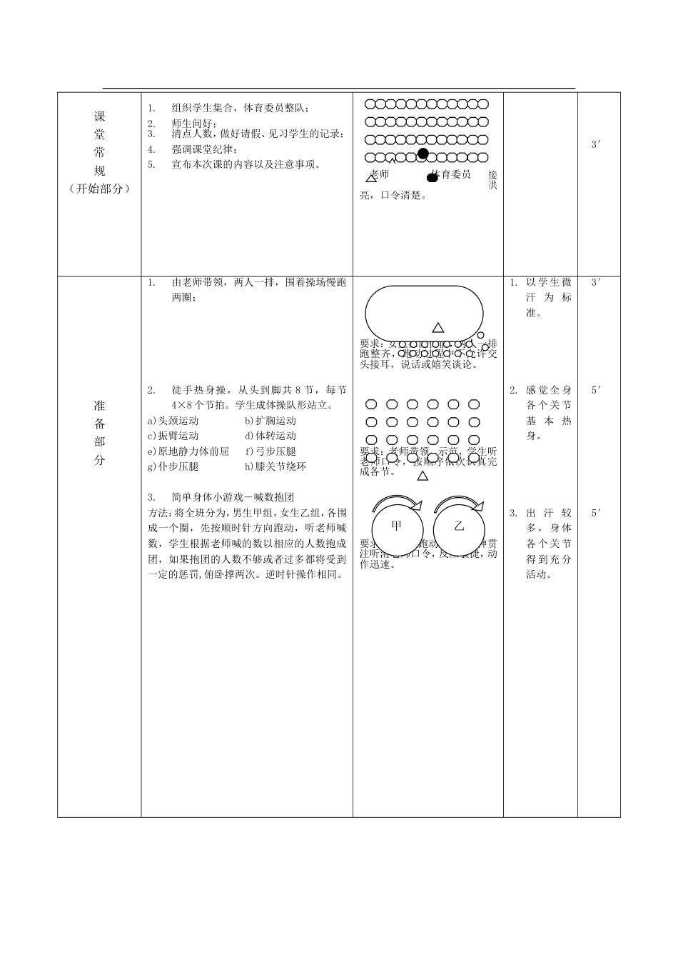 下肢力量训练教案[共9页]_第3页