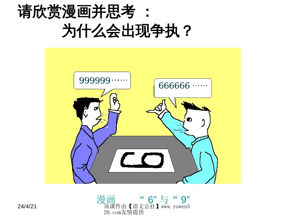 小学数学从不同的方向看北师大版[共12页]_第1页