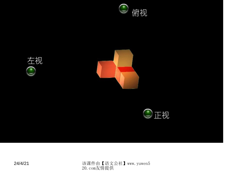 小学数学从不同的方向看北师大版[共12页]_第3页
