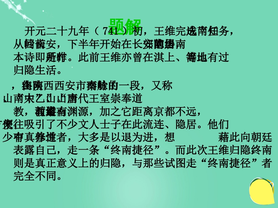 八年级语文下册 29《诗词五首》终南别业课件 语文版_第3页