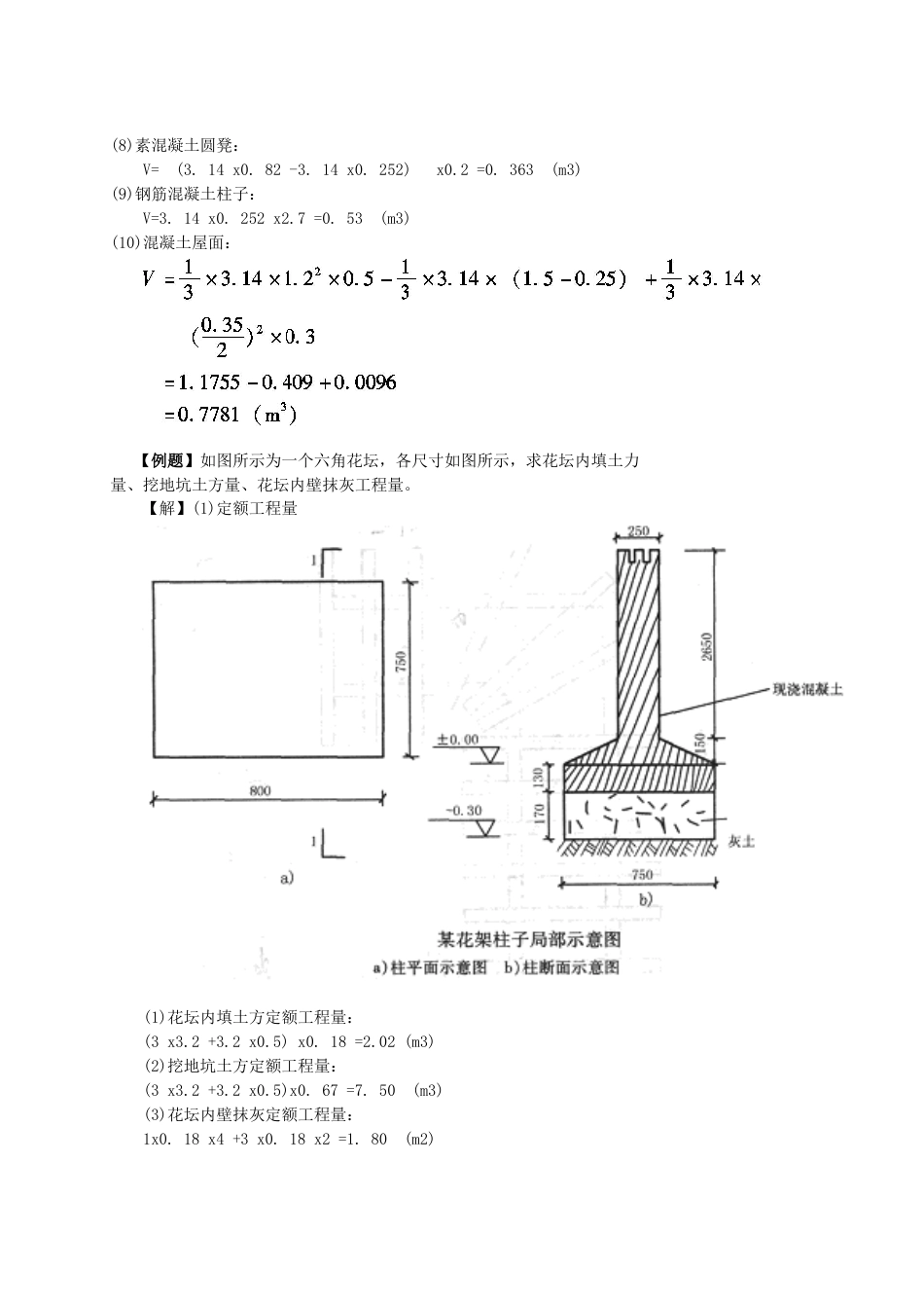 园林绿化造价计算题[共13页]_第2页