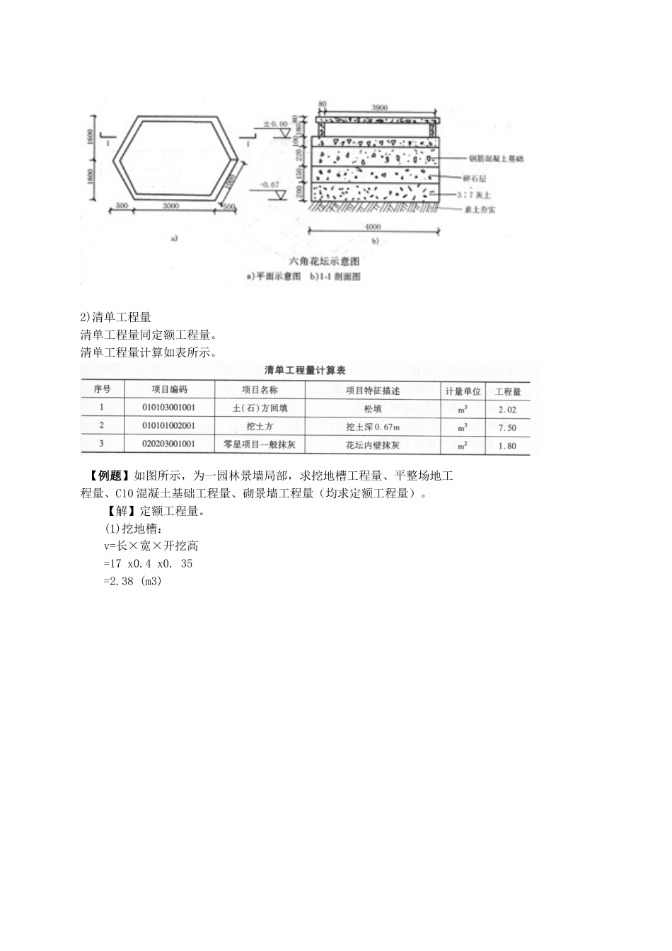 园林绿化造价计算题[共13页]_第3页