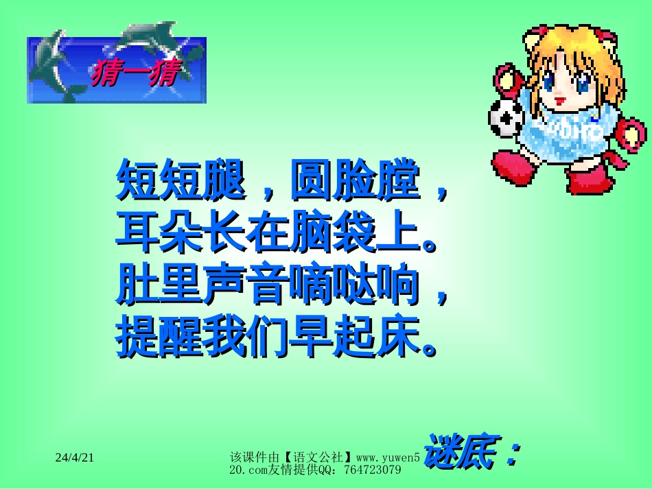 新课标小学一年级下册《小闹钟》教学课件[共13页]_第2页