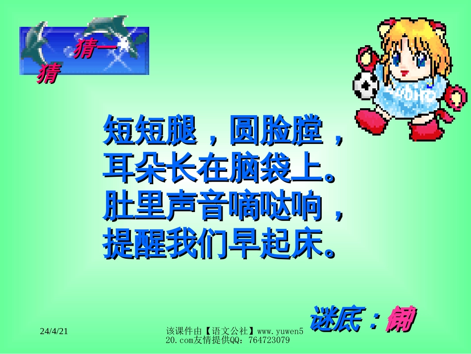 新课标小学一年级下册《小闹钟》教学课件[共13页]_第3页