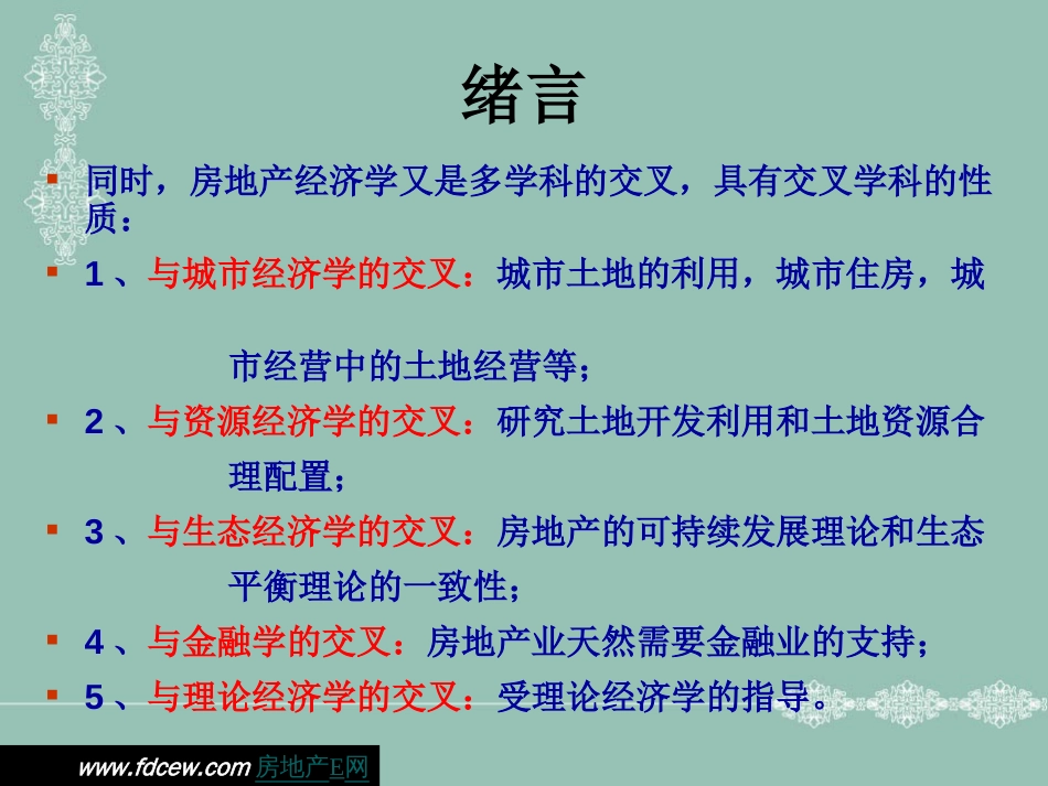 房地产经济学讲义[共177页]_第3页