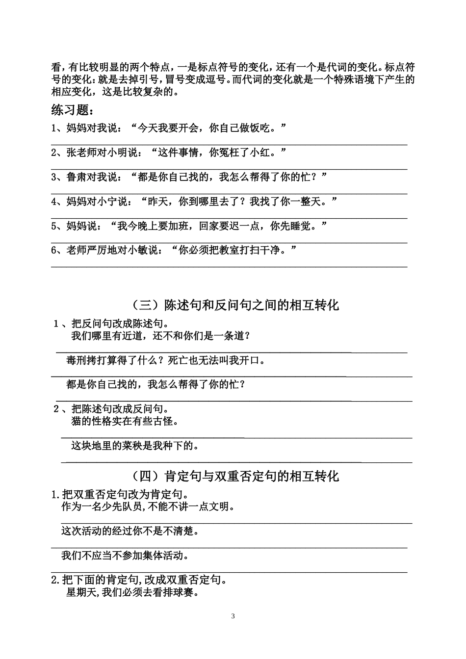 小升初专项训练——句子[共6页]_第3页