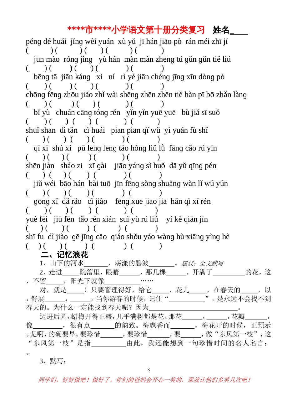 五年级语文复习终结卷_第3页