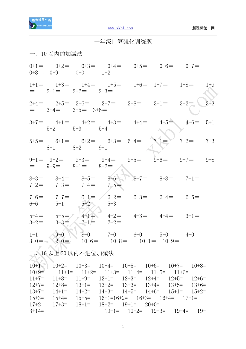 一年级口算强化训练题[共4页]_第1页