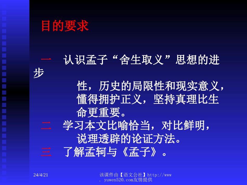 【人教新课标】九年级下册鱼我所欲也0_第2页