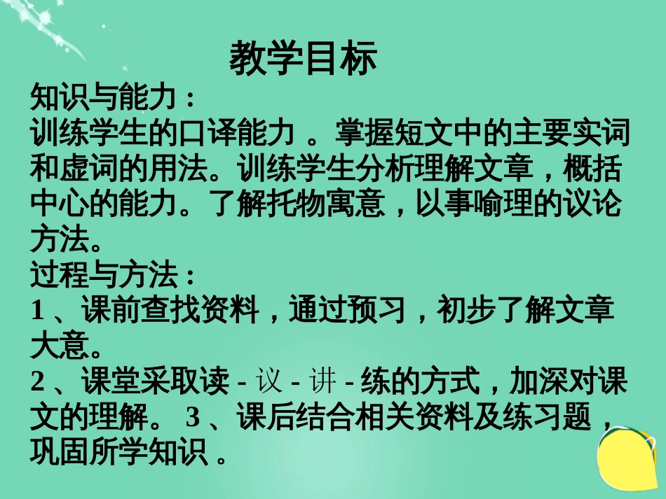 度九级语文上册 8《马说》课件 语文版_第2页