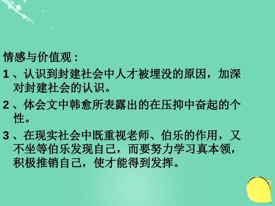 度九级语文上册 8《马说》课件 语文版_第3页