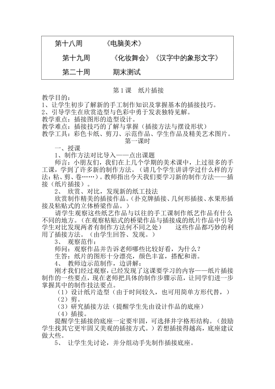 人教版小学二年级下册美术教案全册2017[共47页]_第2页