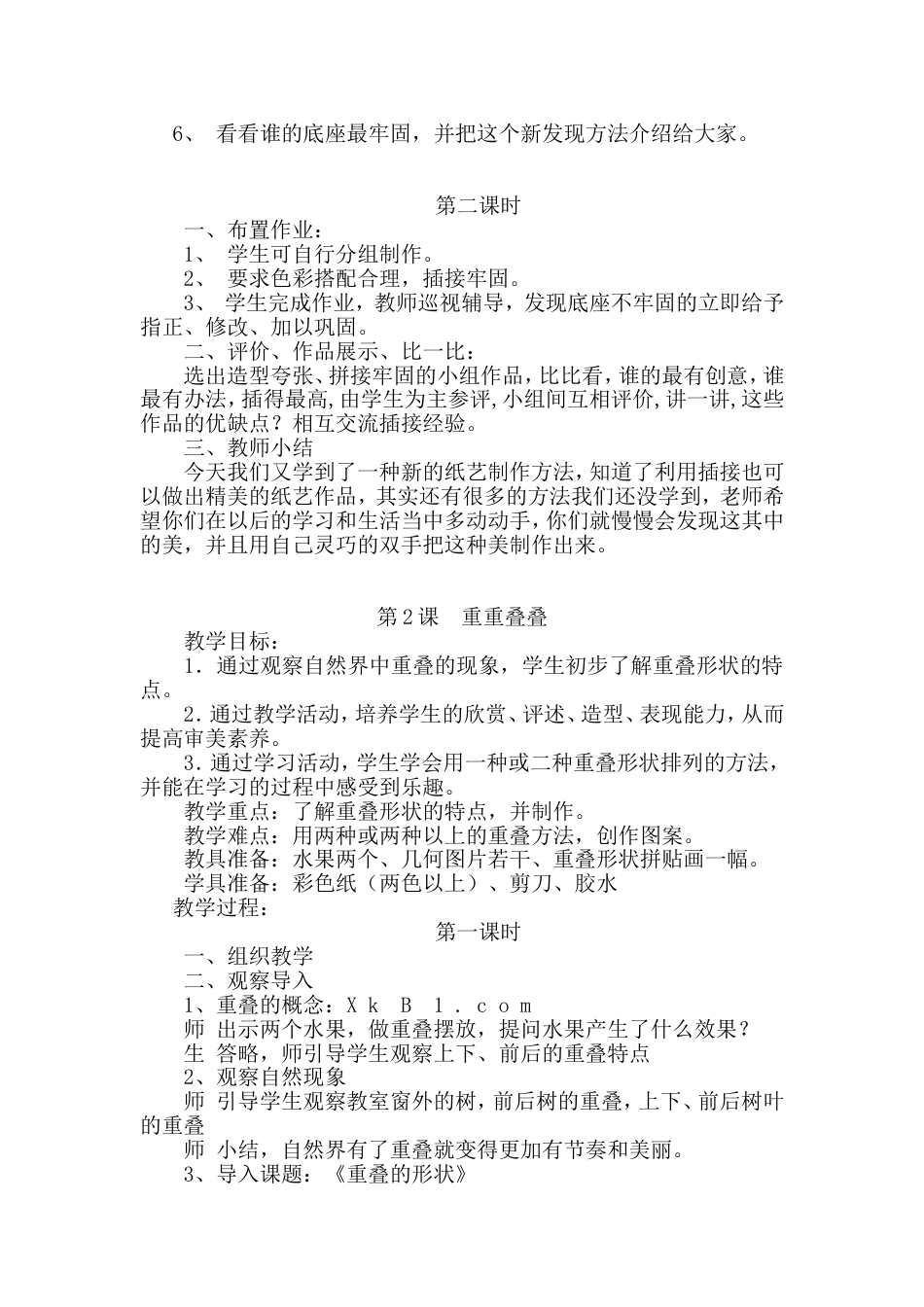人教版小学二年级下册美术教案全册2017[共47页]_第3页