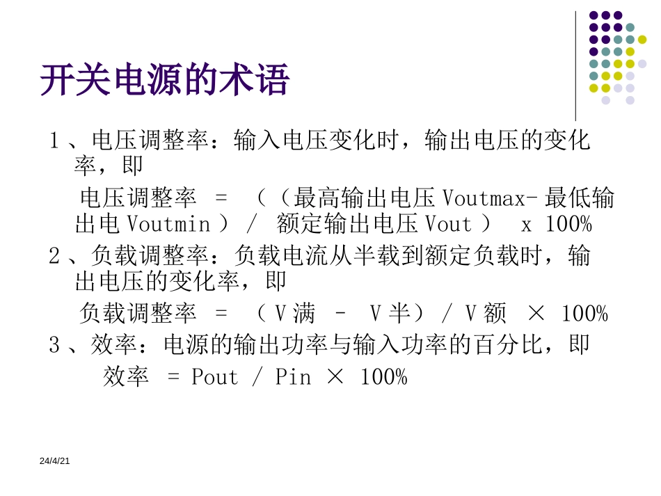 开关电源的分类和结构形式[共25页]_第3页