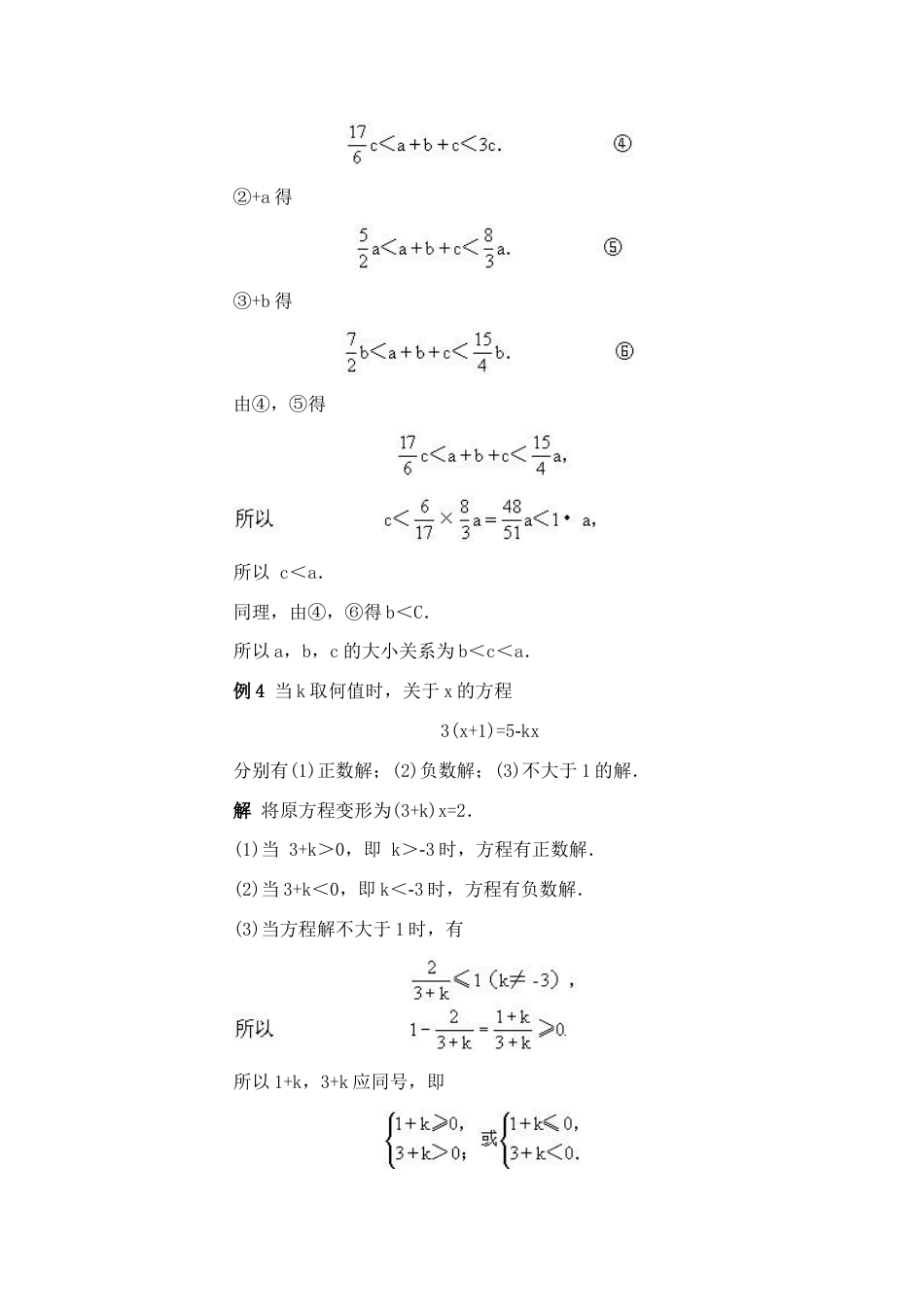 全国初中数学竞赛辅导（初1）第08讲 不等式的应用[共7页]_第2页