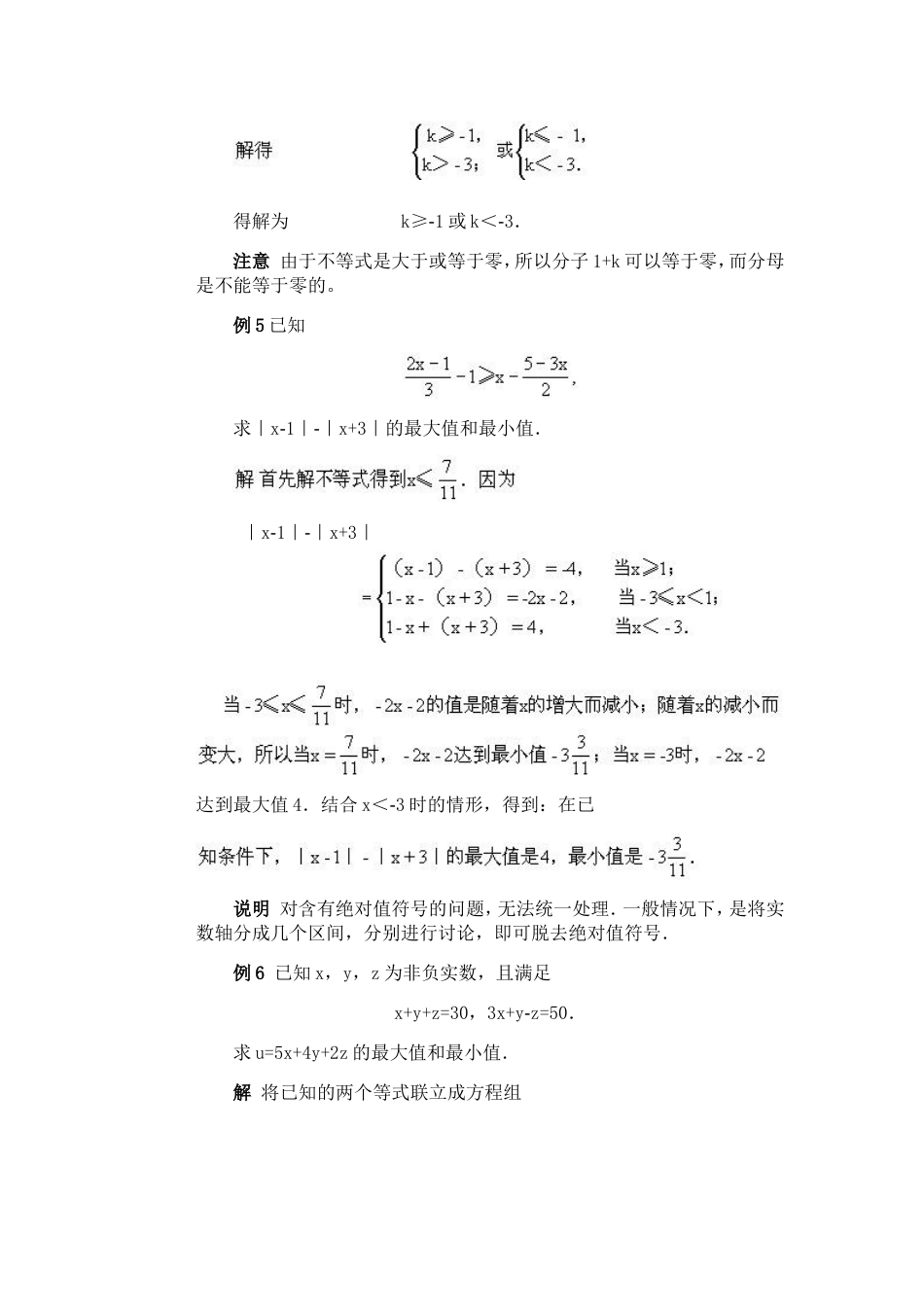 全国初中数学竞赛辅导（初1）第08讲 不等式的应用[共7页]_第3页