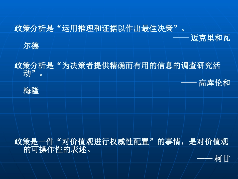 政策分析方法[共28页]_第2页