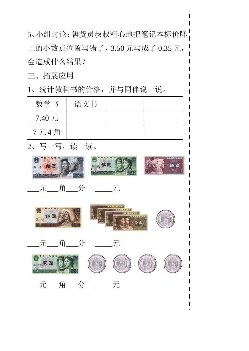 小学数学第06册教案北师大版_第2页