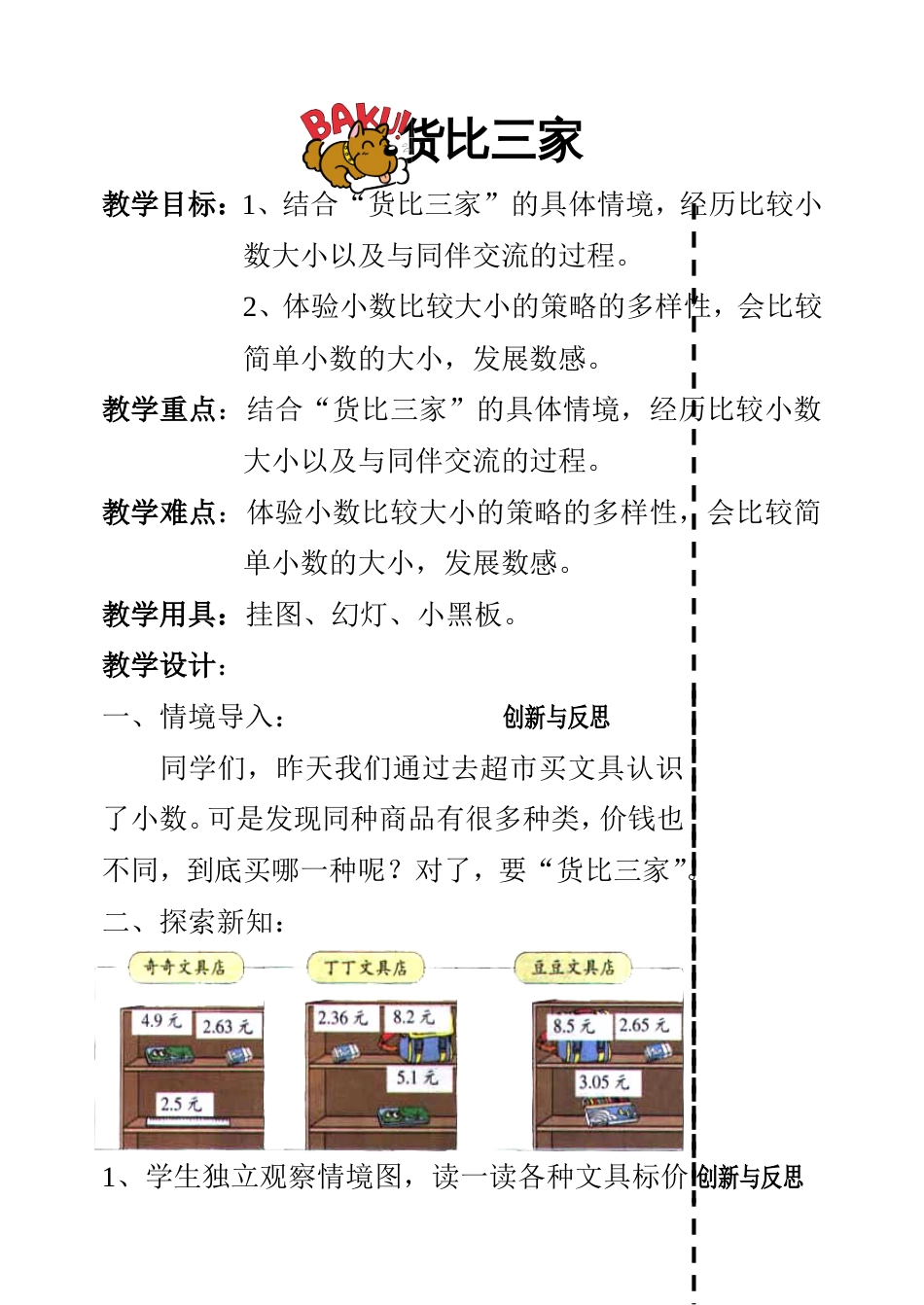 小学数学第06册教案北师大版_第3页