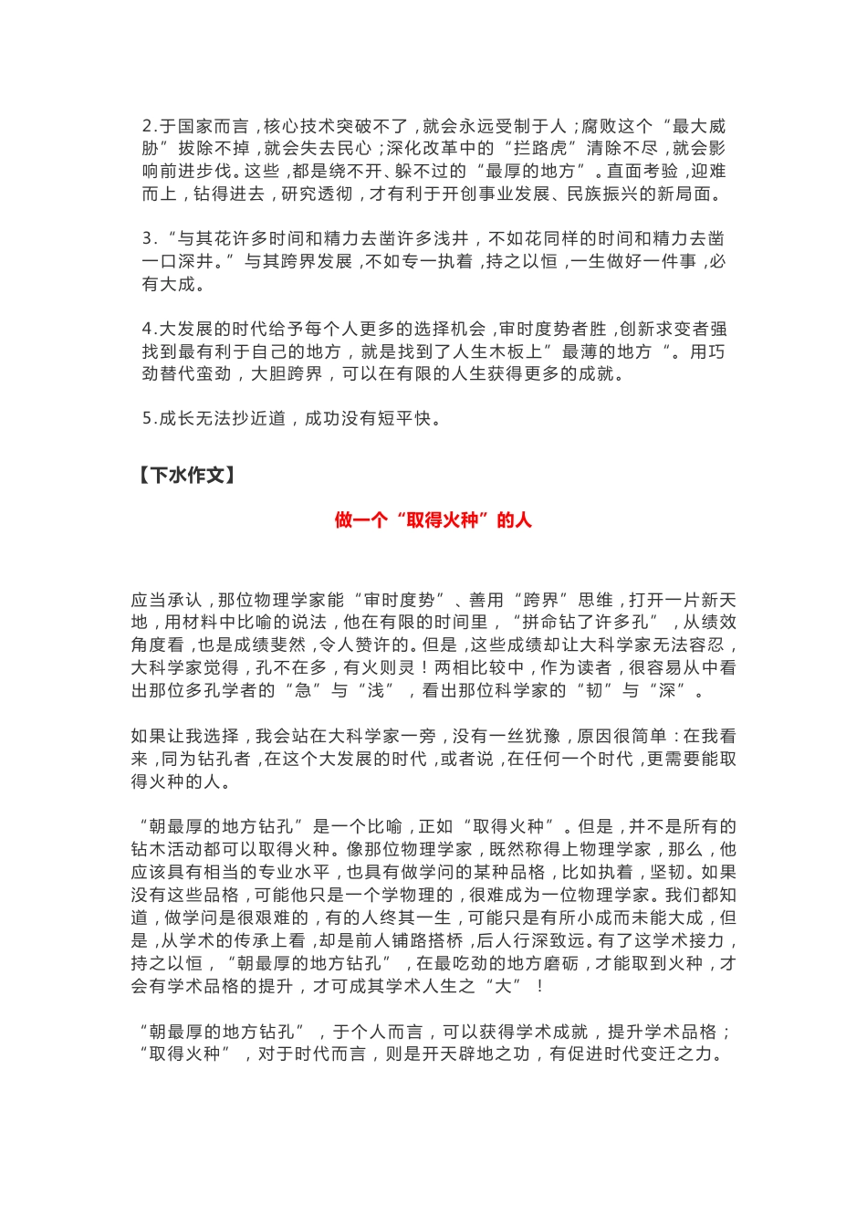 思辨性作文训练[共14页]_第2页