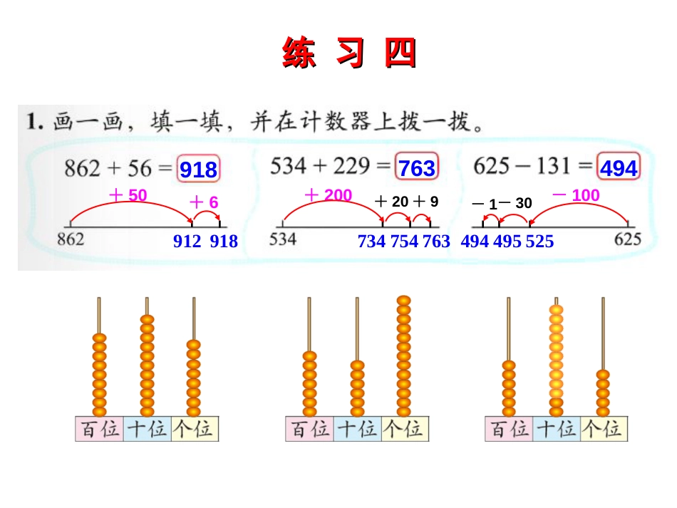 新北师大版二年级数学下册《练习四》[共13页]_第2页