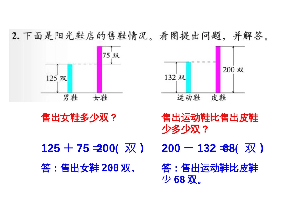 新北师大版二年级数学下册《练习四》[共13页]_第3页