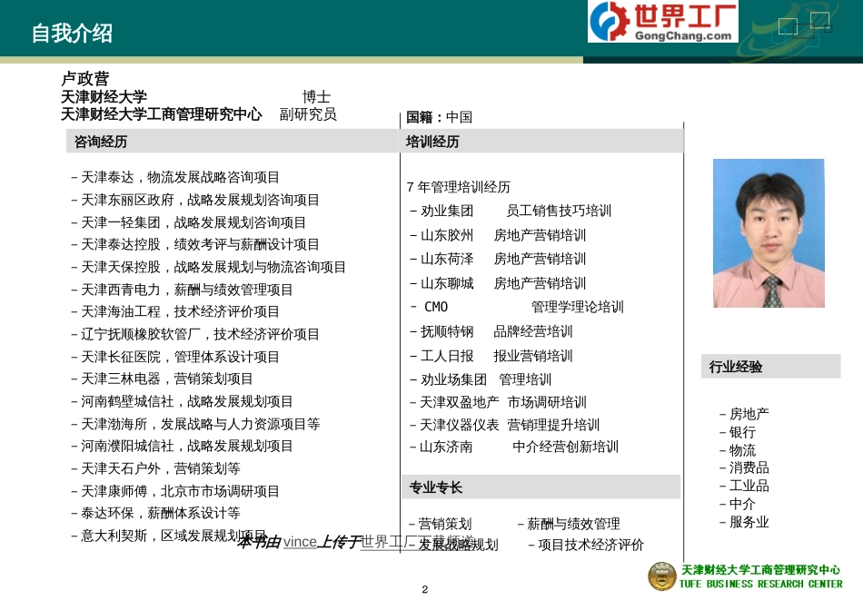 房地产销售基本知识与案例分析－－一尺竹[共122页]_第2页