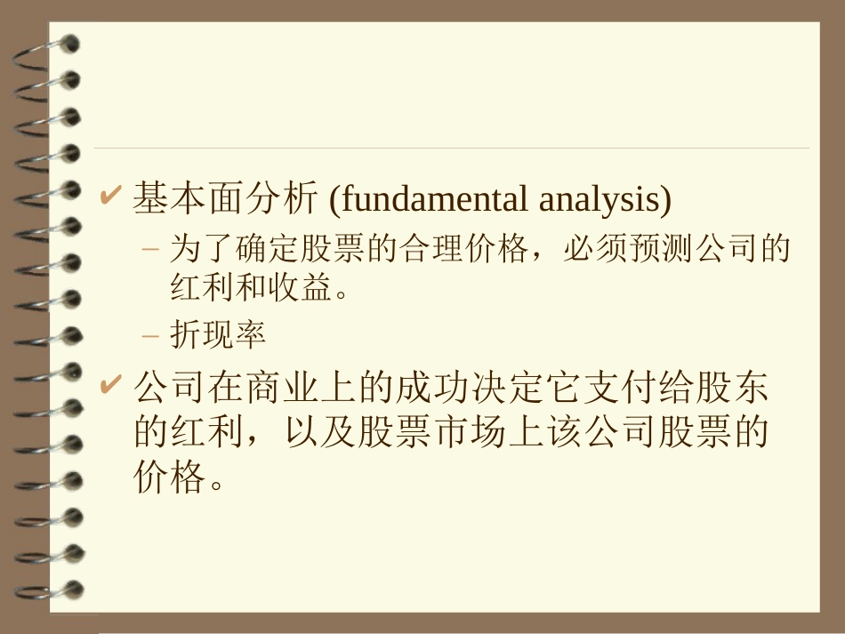 北大经济金融课件本科生证券投资学讲义光华证券投资学第9章[共60页]_第2页